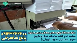 سازنده دستگاه پانچ صنعتی صحافی سیمی در ایران قالب های فنر دو