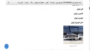 خدمات امداد خودرو تهران - مرصاد کار