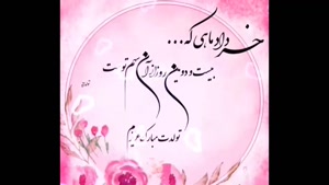 کلیپ تولد مبارک خرداد ماهی / 22 خرداد / زیبا
