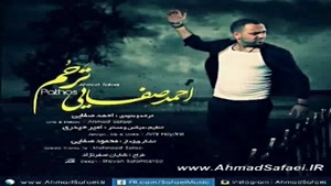 آهنگ ترحم - احمد صفایی