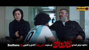 فیلم شادروان (بهترین فیلم طنز ایرانی جدید 1401) نازنین بیاتی