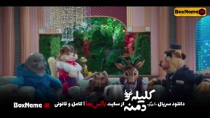 دانلود سریال عروسکی شهرک کلیله و دمنه | kelileh & Demneh