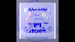 کلیپ تبریک تولد شاد و جدید/کلیپ تولدت مبارک 31 شهریور