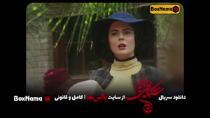 سریال شبکه مخفی زنان قسمت 11  لیلا حاتمی (دلبرجان) سیامک انص