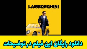 دانلود فیلم لامبورگینی: مردی پشت افس Lamborghini: The Man Be