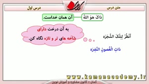 عربی دهم - درس اول - متن درس