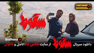 دانلود سریال سقوط ایرانی حمید فرخ نژاد (سریال سقوط الناز ملک