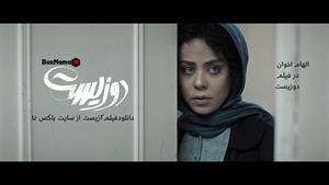فیلم سینمایی ایرانی دوزیست فیلم (تماشای آنلاین فیلم دوزیست)