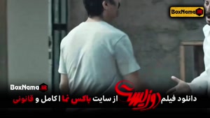 تماشای آنلاین فیلم سنیمایی ایرانی دوزیست جواد عزتی الهام اخو
