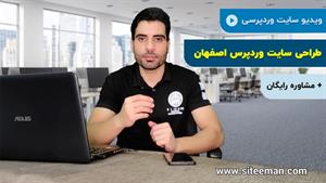 طراحی سایت وردپرس اصفهان | سایت من