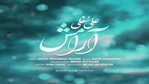 موزیک ویدیو آرامش - علی سفلی