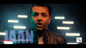 اجرای زنده ی آهنگ جان جان - میثم ابراهیمی