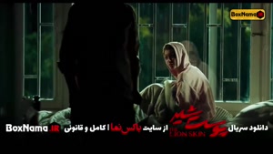 دانلود قسمت 1 پوست شیر شهاب حسینی