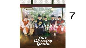 سریال شکوفایی جوانی ( Our Blooming Youth ) قسمت هفتم