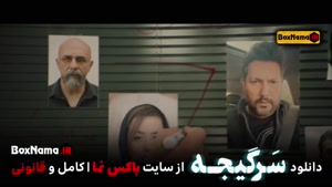 دانلود قسمت 14 سرگیجه سریال جدید ایرانی هومن سیدی حامد بهداد