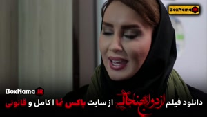 دانلود فیلم خنده دار ایرانی ازدواج جنجالی (تماشای انلاین)