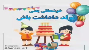 کلیپ تبریک تولد خردادی ها