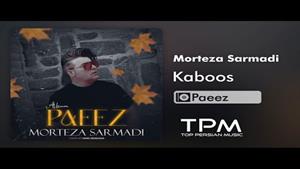 Morteza Sarmadi - Kaboos - مرتضی سرمدی - کابوس