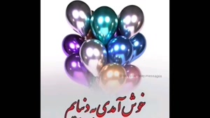 کلیپ اهنگ تولد خرداد ماهی ها / کلیپ تولدت مبارک ماه خرداد