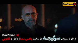 سریال سرگیجه - دانلود و تماشای انلاین سرگیجه سریال ایرانی