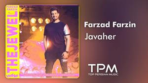 Farzad Farzin - Javaher - آهنگ جواهر از فرزاد فرزین