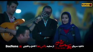 دانلود سریال پوست شیر شهاب حسینی قسمت اول تا 24 کامل