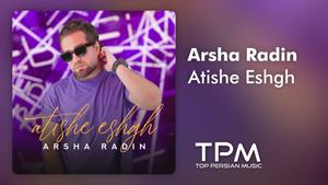 Arsha Radin - Atishe Eshgh - آهنگ آتیش عشق از آرشا رادین