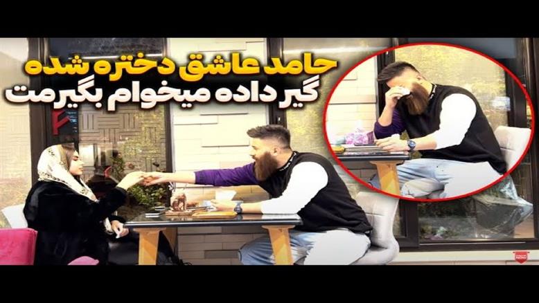 طنز جدید حامد تبریزی به دختره گیر داده میگه من بگیرم