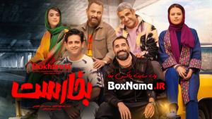 فیلم سینمایی ایرانی کمدی فیلم سینمایی بخارست با کیفیت full h