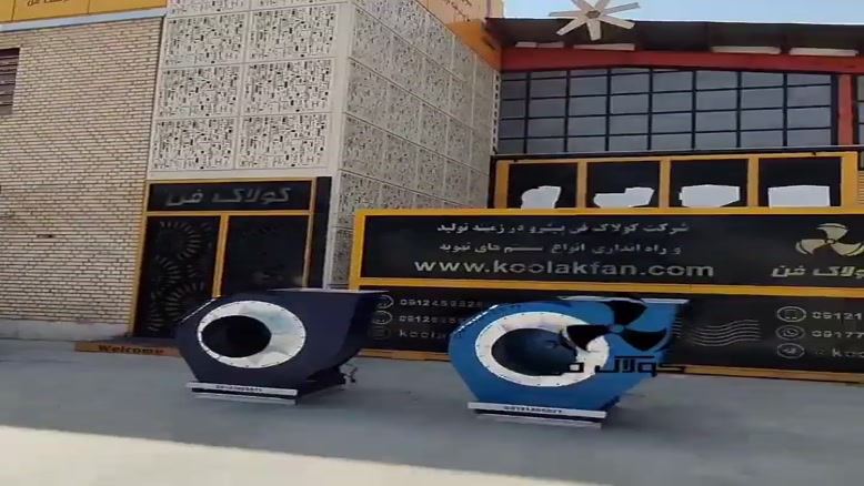 طراحی و اجرای انواع فن سانتریفیوژ در شیراز 09177002700
