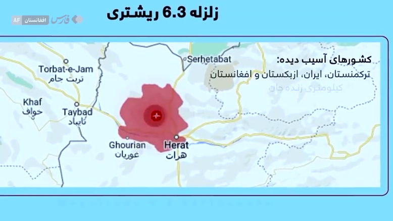 زلزله  ای که بلای جان هزاران شهروند افغانستان شد