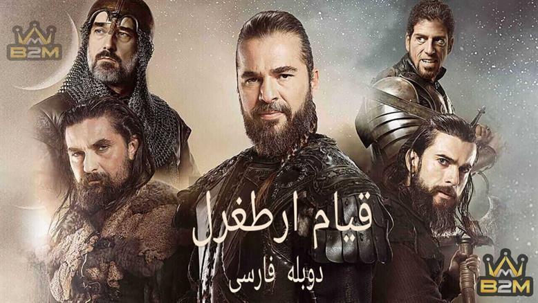 سریال قیام ارطغرل - فصل 4 قسمت 1 دوبله فارسی