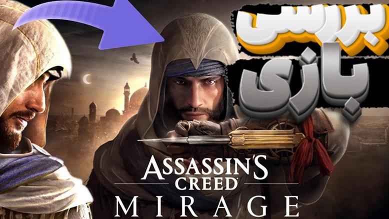 نقد و برسی بازی اساسین کرید میراژ | assassins Creed mirage