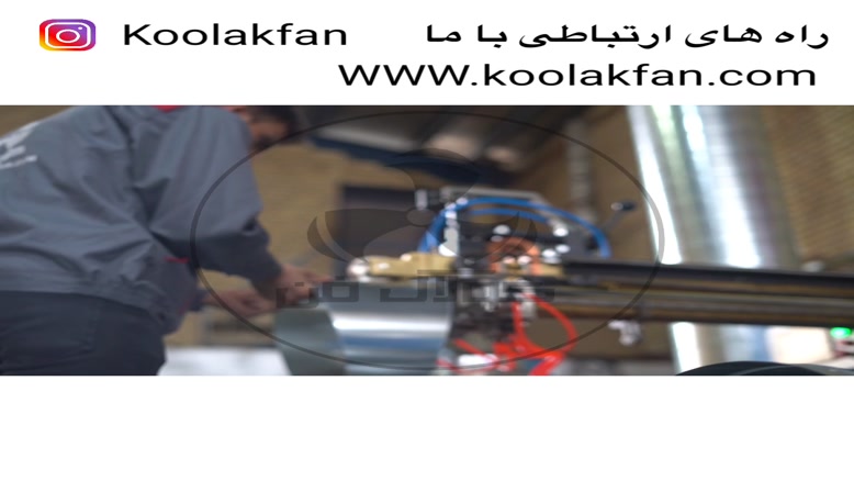 کانال اسپیرال گالوانیزه در شیراز شرکت کولاک فن 09177002700
