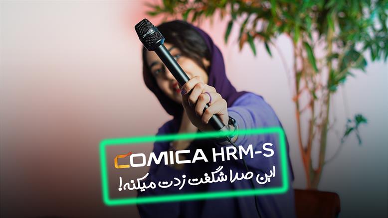 میکروفون کامیکا HRM-S مناسب پادکست و تولید محتوا