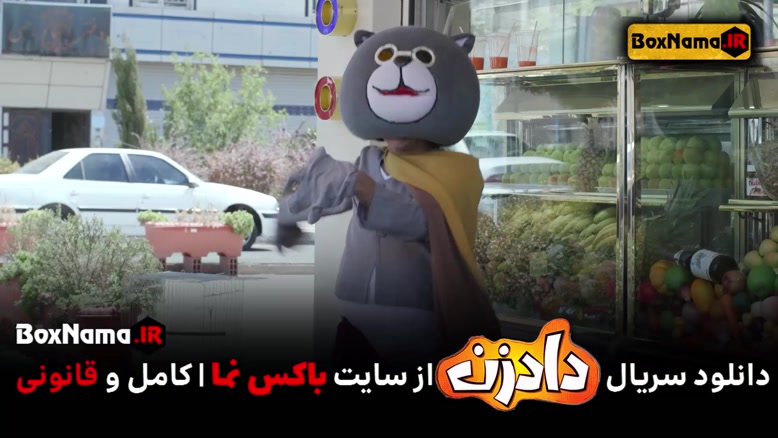 دادزن سریال ایرانی (بهرنگ علوی) سریال ایرانی