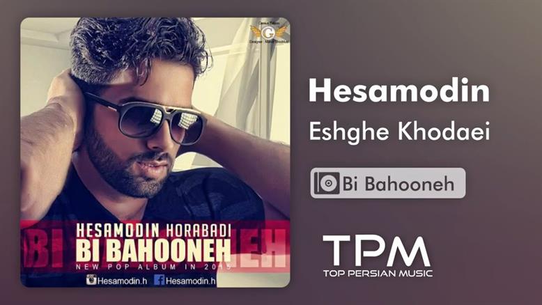 Hesamodin - Eshghe Khodaei - آلبوم بی بهونه از حسام الدین