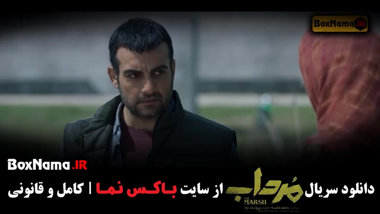 سریال مرداب قسمت 12 امیر جعفری الیکا ناصری (سایت باکس نما)