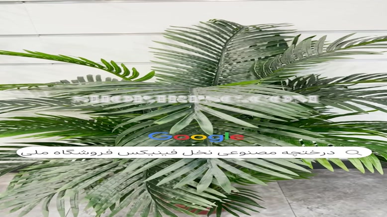 تولید درختچه مصنوعی مدل نخل فینیکس پخش از فروشگاه ملی