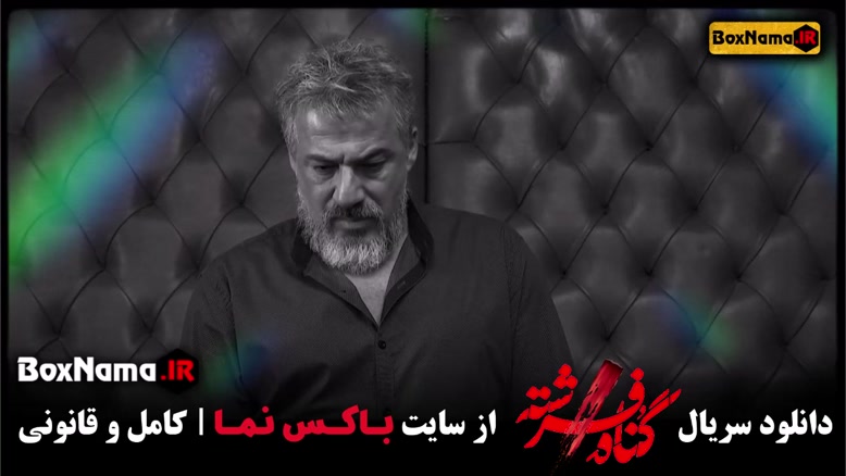 دانلود سریال گناه فرشته قسمت4 (شهاب حسینی - پردیس پورعابدینی