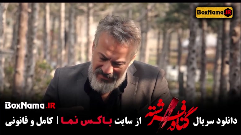 گناه فرشته قسمت 4 / شهاب حسینی در سریال گناه فرشته