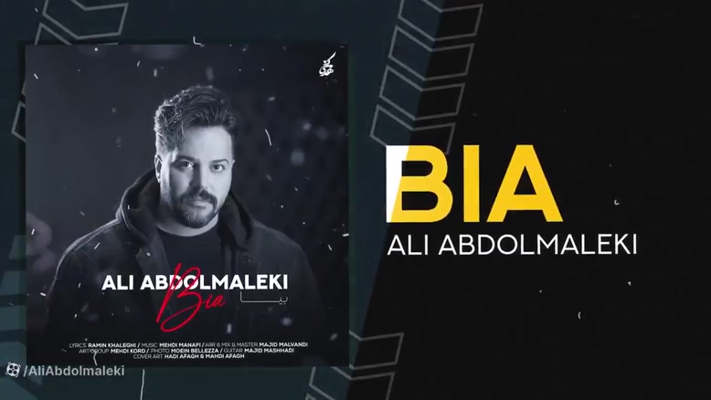 آهنگ جدید علی عبدالمالکی بنام بیا