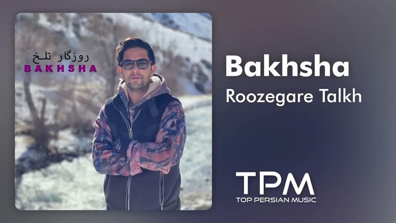 Bakhsha - Roozegare Talkh - آهنگ روزگار تلخ از بخشا