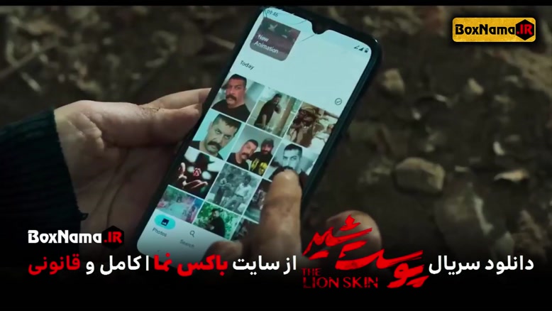 پوست شیر 2 قسمت 4 چهارم (سریال پوست شیر 12) شهاب حسینی