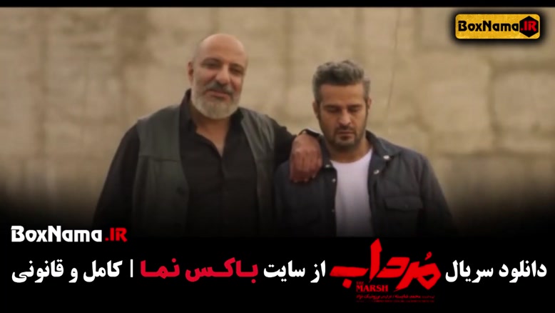 دانلود سریال مرداب قسمت 9 نهم (سریال درام و اکشن ایرانی)