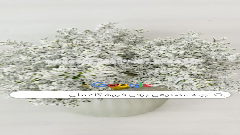 تولید بوته مصنوعی پفکی رنگ بندی سفید پخش از فروشگاه ملی