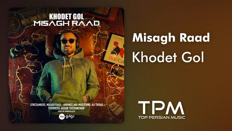 Misagh Raad - Khodet Gol - آهنگ جدید "خودت گل" از میثاق راد
