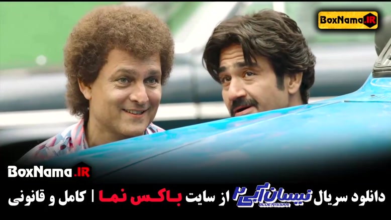 نیسان ابی سریال جدید ایرانی (فصل 2 دوم نیسان آبی مهران غفوری