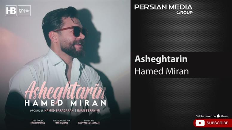 Hamed Miran - Asheghtarin ( حامد میران - عاشقترین )