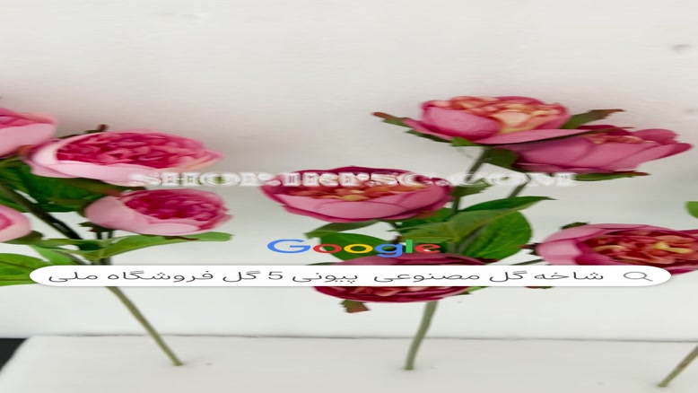 تولید شاخه گل مصنوعی پیونی در 4 رنگ بندی پخش از فروشگاه ملی